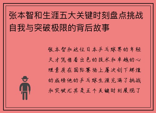 张本智和生涯五大关键时刻盘点挑战自我与突破极限的背后故事
