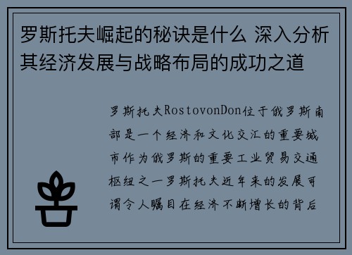 罗斯托夫崛起的秘诀是什么 深入分析其经济发展与战略布局的成功之道