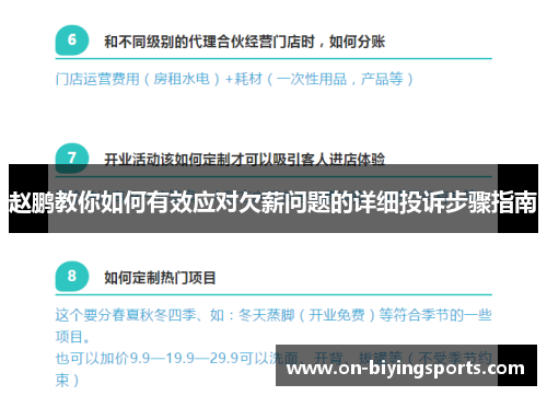 赵鹏教你如何有效应对欠薪问题的详细投诉步骤指南